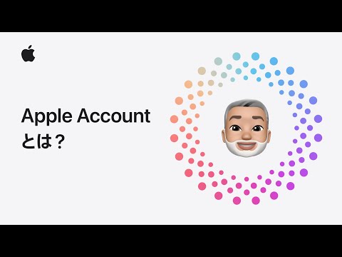 Apple Accountとは？ | Appleサポート