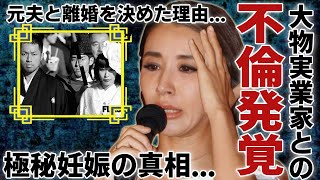 鈴木紗理奈と大物実業家の不倫関係が発覚...極秘妊娠している真相や子供の父親に驚愕...「キセキの葉書」で有名な女優が元夫と離婚を決めた理由となったヤバい性癖に言葉を失う...