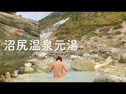 源泉の秘湯。中ノ沢・沼尻温泉元湯 息を呑む絶景 自然湧出量 日本一 強酸性硫黄泉 安達太良山噴火口から湧く薬湯 湯治宿の源泉地 福島県猪苗代町 【GW再投稿編】