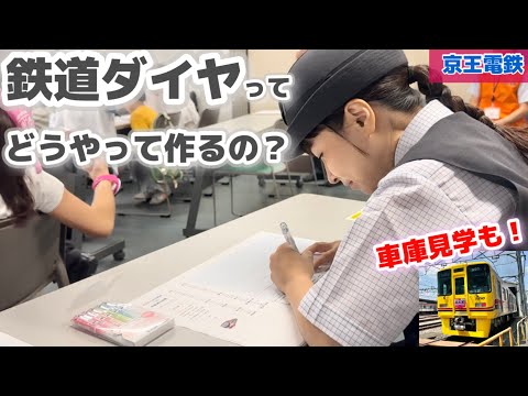 【京王】鉄道ダイヤ教室に潜入！乗務区見学中にサプライズ車両が！#鉄道 #京王電鉄 #電車