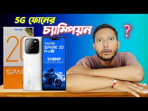 Tecno Spark 20 Pro পারবে কি চ্যাম্পিয়ন হতে⁉️.| Tecno Spark 20 Pro Bangla Review.| Tech Tips Bangla.