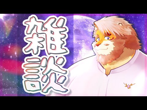 【雑談｜縦型配信】ほんのり眠気を感じる雑談【VTuber｜花鎧照虎】