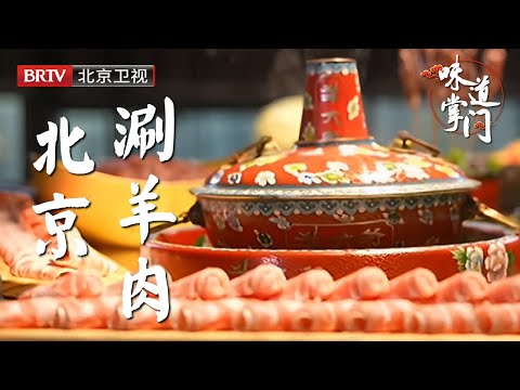 鲜嫩羊肉遇上热水清汤，沾上麻酱溜入口，饱满丰富，吃出想象，吃出诗意【味道掌门】