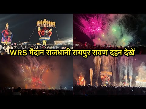 Rraipur rawan dahan 2024 | WRS मैदान राजधानी रायपुर रावण दहन देखें