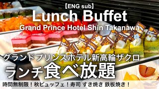 4 hours buffet at the Prince Hotel in Tokyo! Sushi, sukiyaki, teppanyaki, dessert