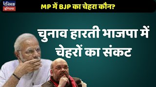 Narendra Modi or Shivraj Singh Chauhan : Who will be the face of BJP in MP election?