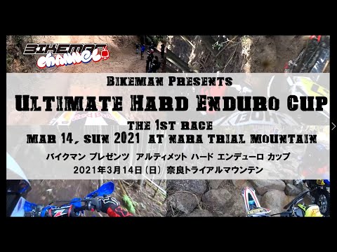 ハードエンデューロ CGC× G-NET【奈良虎 Japanese HARD ENDURO 2021.3.14】 国内トップライダー4名の視点