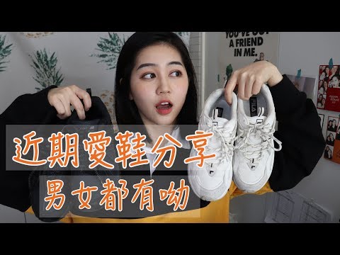 近期球鞋分享！男女都有呦💙MLB老爹鞋款、Newbalance｜Vivianwoo