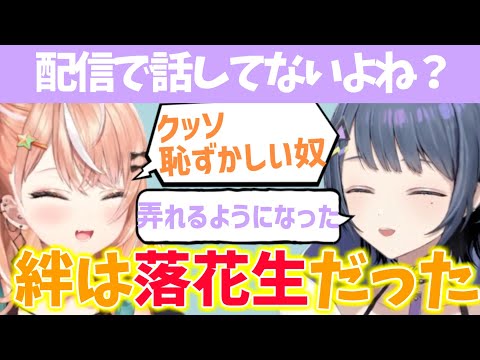 【ワイプ有】小５結成秘話！りかしぃとしーちゃんがてぇてぇになった、とっても“らしぃ”エピソード！！【五十嵐梨花/小清水透/にじさんじ/切り抜き】