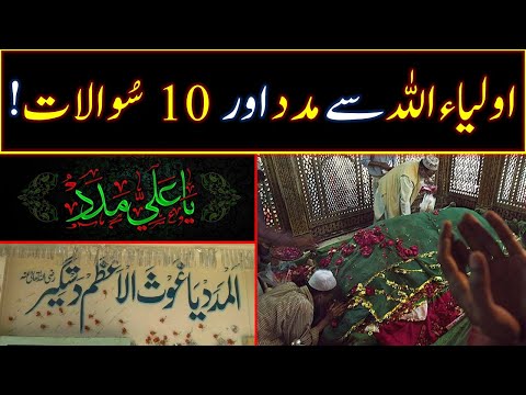 Allah ke siwa kisi ko Ghaib men pukarna | 10 sawal aur quran ka jawab | An eye opening clip