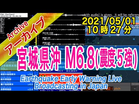 宮城県沖　最大震度５強 M6.8　2021/05/01（10：27）