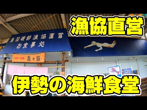 ラッコを見る休日。漁協直営の食堂でいただく豪華な海鮮丼。【三重県鳥羽市　魚々味】