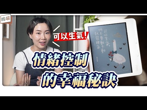 人際關係 不順 ，覺得 心累 ？容易發脾氣，事後又後悔嗎？情緒化 OUT 《 可以生氣，但不要動不動就發脾氣 》 ｜