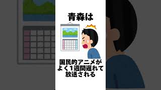 【47都道府県雑学・青森編】青森県の雑学5選！#雑学#青森#青森県