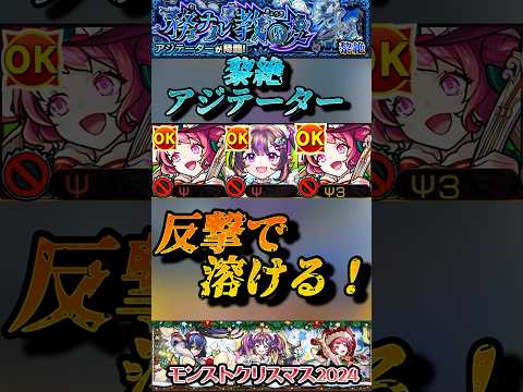 【モンスト】黎絶アジテーター　オデュッセイアαで友情ゲー到来！反撃モードで敵が勝手に溶けていく！#shorts