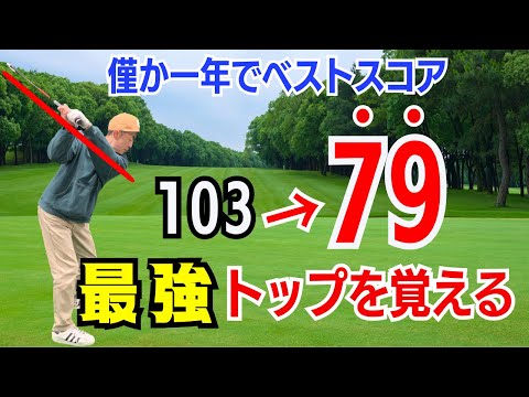 【50代60代でも出せる】最速でスコアを70台に持っていくスイングをティーチング歴30年のスギプロが解説レッスンします！