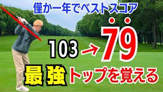 【50代60代でも出せる】最速でスコアを70台に持っていくスイングをティーチング歴30年のスギプロが解説レッスンします！