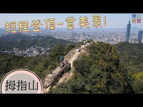 [台北南港] 樹梅古道-拇指山 / Shumei Historic Trail,Muzhi Mountain