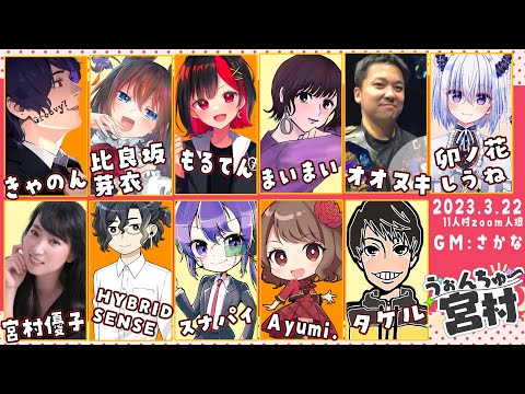 【うぉんちゅー宮村人狼】タケル視点　2024.3.22