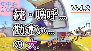 【＃9】佐賀/母と娘の車中泊/海遊ふれあいパークオートキャンプ場/神社と日本酒とムツゴロウに癒やされる旅/car camping