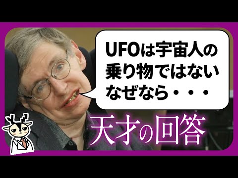 【警告】天才ホーキング博士が人類に遺したメッセージとは