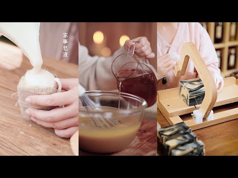 [生活日常VLOG&ASMR]  Handmade Soap🧼💕 丝瓜家事皂 + 玉容皂 + 黑巧老皂 + 马齿苋皂 + 切皂合集 | ##8 Douyin