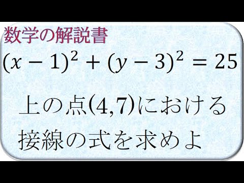 数学の解説書　接線の求め方　非公式と公式