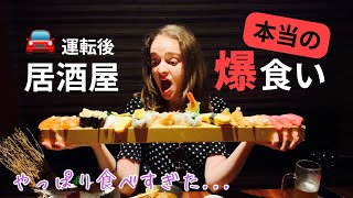 【福井県】居酒屋大好きロシア人が運転後に【本当の爆食い】をしてしまいました