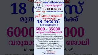 kerala jobs 2024 todays job malayalam jobs August 22