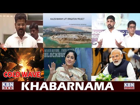 Khabarnama | 17th Dec 2024 | KBN NEWS |