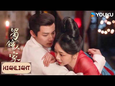 Highlight | 太甜了！英英照顾杨静澜暧昧气氛飙升 | 蜀锦人家 Brocade Odyssey | YOUKU COSTUME