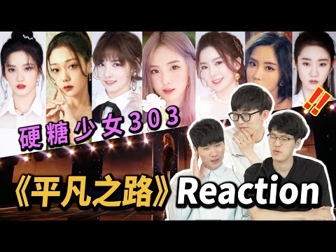 BonBon Girls 303 - The road to ordinary｜Korean Reaction｜OUBA STUDIO