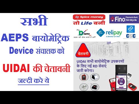 New RD Service Releases UIDAI 2022 | UIDAI Releases new RD services | Biometric Device Problem