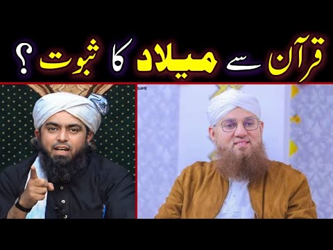 Milad Un Nabi SAW | Quran Se Milad Un Nabi SAW Ka Saboot By Engineer Muhammad Ali Mirza