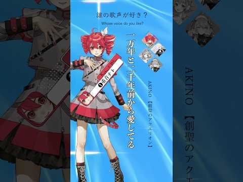 創聖のアクエリオン【誰の歌声が好き？】 #歌ってみた #vocaloid #重音テト