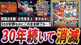 【完全解説】30年も続く超大作"スーパーロボット大戦"が2021年を最後に音信不通になる歴史【ゆっくり解説】