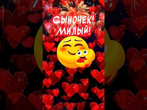 Сыночек! Милый! С праздником Тебя❤️ #деньсыновей #сднемсыновей  #22ноября