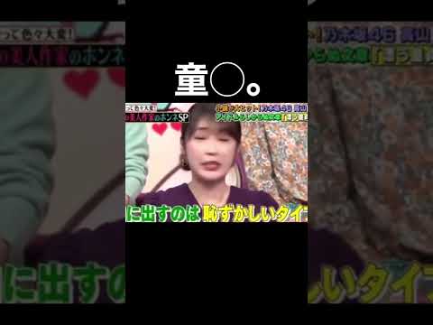 高山一実の「童◯」発言　#高山一実　#乃木坂46