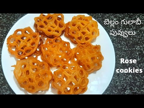 గులాబీ పువ్వులు/బెల్లం గులాబీ పువ్వులు/Rose flowers/challa guttulu sweet recipe/gulabi puvvulu sweet