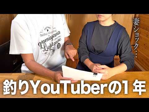 釣りYouTuberの厳しい現実‥1年間の最高企画&ダメ企画再生数ランキング赤裸々告白