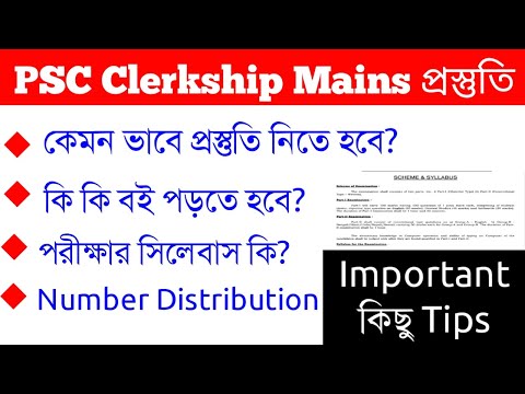 PSC Clerkship Mains Preparation| WBPSC Clerkship 2020|Tips For Writing|How to Prepare for PSC Main