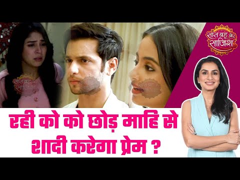 Anupamaa: LOVE TRIANGLE! Raahi और Maahi के बीच फसा Prem, किस लड़की के साथ करेगा शादी? #sbs