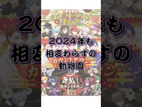 2024年も大騒ぎしちゃってくださいVOISING様!! #VOISING #いれいす #すたぽら #シクフォニ