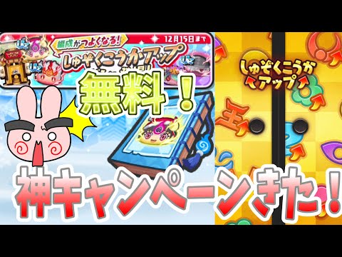 ぷにぷに『まさかの無料でまたゲット出来る！種族効果UP神ガシャやっていくぞー！！』Yo-kai Watch