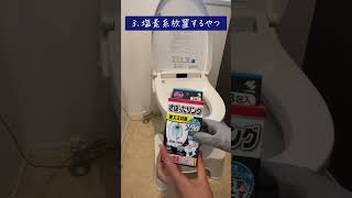 トイレ業者に聞いたやったらダメなトイレ掃除。 #shorts #掃除 #セキスイハイム #トイレ掃除