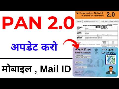 PAN Card 2.0 Free Update | PAN Card Me Email ID & Mobile Number Update 2025