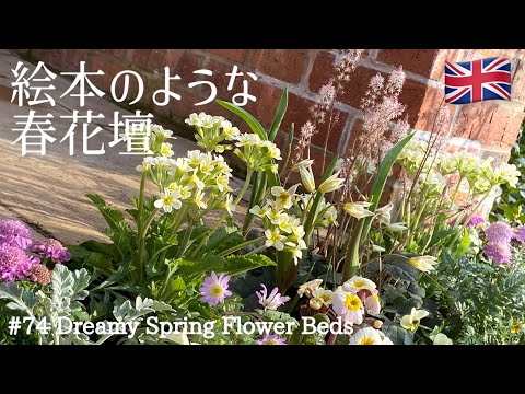 #74 Dreamy Spring Flower Beds | My Garden in England