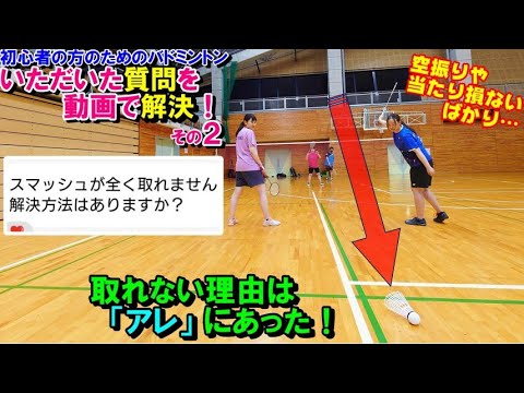 【スマッシュが】いただいた質問を動画で解決②【取れない】