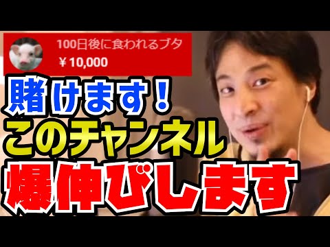 【ひろゆき】マジで天才。衝撃的話題のチャンネル「100日後に食われる豚」を絶賛するひろゆき【切り抜き/論破】