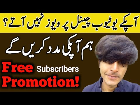 How To Grow Youtube Channel In PAKISTAN 2020 || SANWAl YAR || FREE Promotions ||